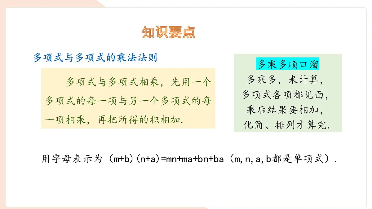 8.2 整式乘法 第3课时 课件 (2) 沪科版（2024）数学 七年级下册第8页