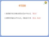 8.3 完全平方公式與平方差公式 第1課時 課件 滬科版（2024）數(shù)學 七年級下冊