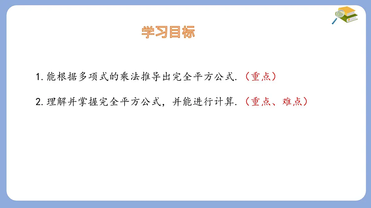 8.3 完全平方公式与平方差公式 第1课时 课件 沪科版（2024）数学 七年级下册第2页
