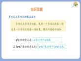 8.3 完全平方公式與平方差公式 第1課時 課件 滬科版（2024）數(shù)學 七年級下冊