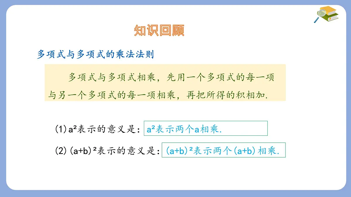 8.3 完全平方公式与平方差公式 第1课时 课件 沪科版（2024）数学 七年级下册第3页