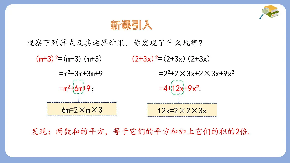 8.3 完全平方公式与平方差公式 第1课时 课件 沪科版（2024）数学 七年级下册第4页