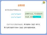 8.3 完全平方公式與平方差公式 第1課時 課件 滬科版（2024）數(shù)學 七年級下冊