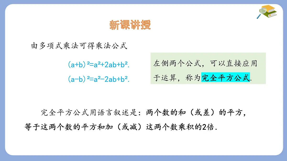 8.3 完全平方公式与平方差公式 第1课时 课件 沪科版（2024）数学 七年级下册第5页