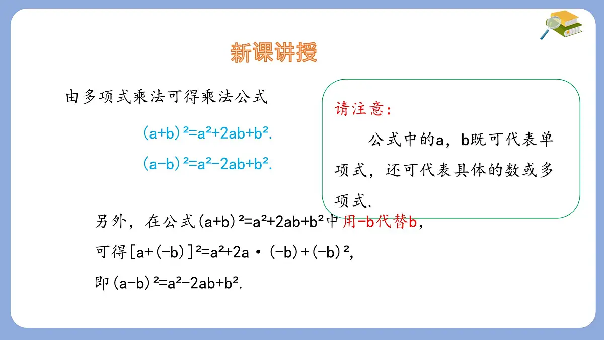 8.3 完全平方公式与平方差公式 第1课时 课件 沪科版（2024）数学 七年级下册第6页