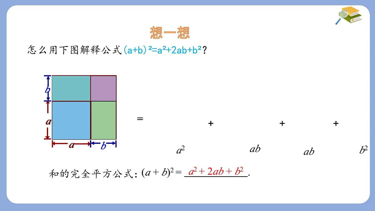 8.3 完全平方公式与平方差公式 第1课时 课件 沪科版（2024）数学 七年级下册第8页