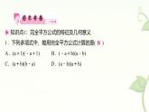 8.3 完全平方公式與平方差公式 第1課時 完全平方公式 課件 滬科版（2024）數(shù)學 七年級下冊