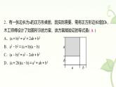 8.3 完全平方公式與平方差公式 第1課時 完全平方公式 課件 滬科版（2024）數(shù)學 七年級下冊