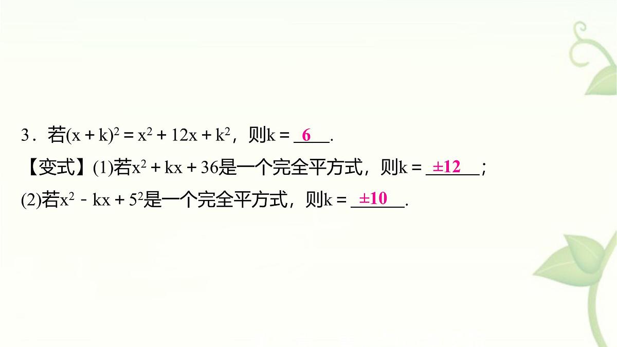 8.3 完全平方公式与平方差公式 第1课时 完全平方公式 课件 沪科版（2024）数学 七年级下册第4页