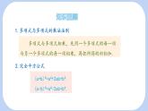8.3 完全平方公式與平方差公式 第2課時 課件 (2) 滬科版（2024）數(shù)學 七年級下冊