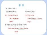 8.3 完全平方公式與平方差公式 第2課時 課件 (2) 滬科版（2024）數(shù)學 七年級下冊
