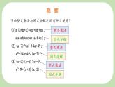 8.4 因式分解 第1課時 課件 滬科版（2024）數(shù)學(xué) 七年級下冊