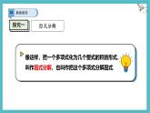 8.4.1因式分解及提公因式法課件-滬科版（2024）數(shù)學(xué)七年級下冊