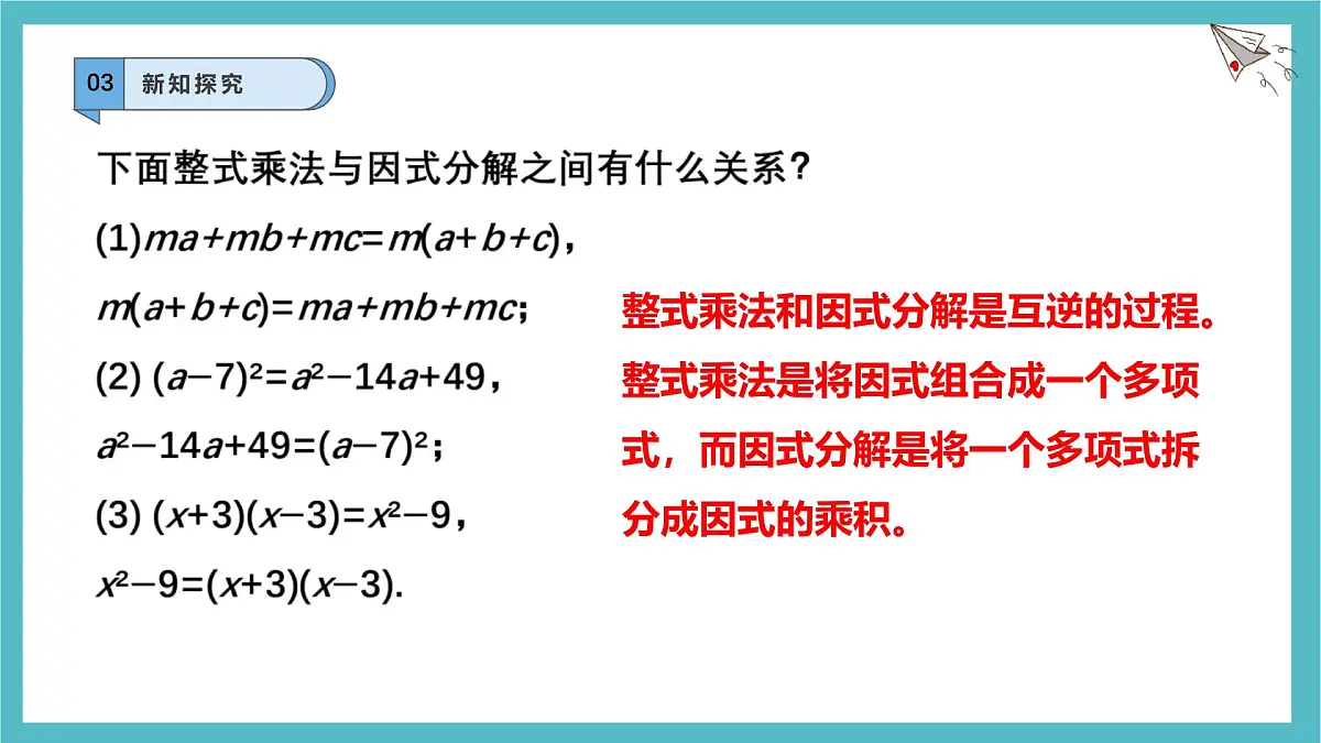 8.4.1因式分解及提公因式法课件-沪科版（2024）数学七年级下册第6页