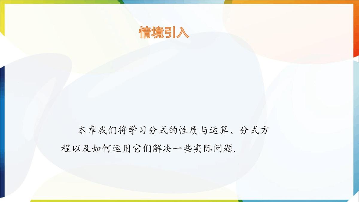 9.1 分式及其基本性质 第1课时 课件 沪科版（2024）数学 七年级下册第4页