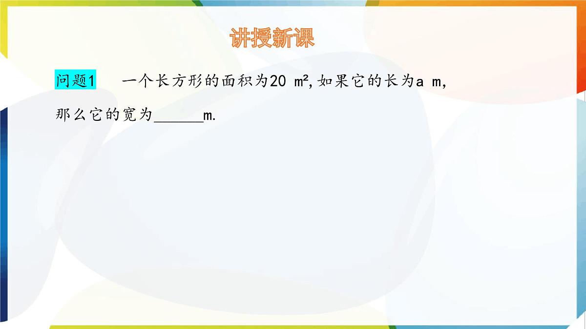 9.1 分式及其基本性质 第1课时 课件 沪科版（2024）数学 七年级下册第5页