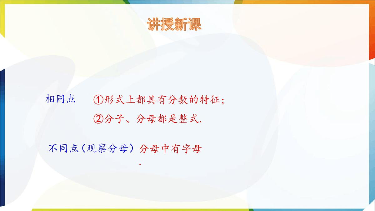 9.1 分式及其基本性质 第1课时 课件 沪科版（2024）数学 七年级下册第7页