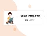 9.1 分式及其基本性質(zhì) 第2課時(shí) 課件 滬科版（2024）數(shù)學(xué) 七年級(jí)下冊(cè)