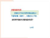9.1 分式及其基本性質(zhì) 第2課時(shí) 課件 滬科版（2024）數(shù)學(xué) 七年級(jí)下冊(cè)