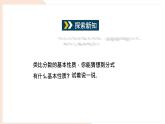 9.1 分式及其基本性質(zhì) 第2課時(shí) 課件 滬科版（2024）數(shù)學(xué) 七年級(jí)下冊(cè)