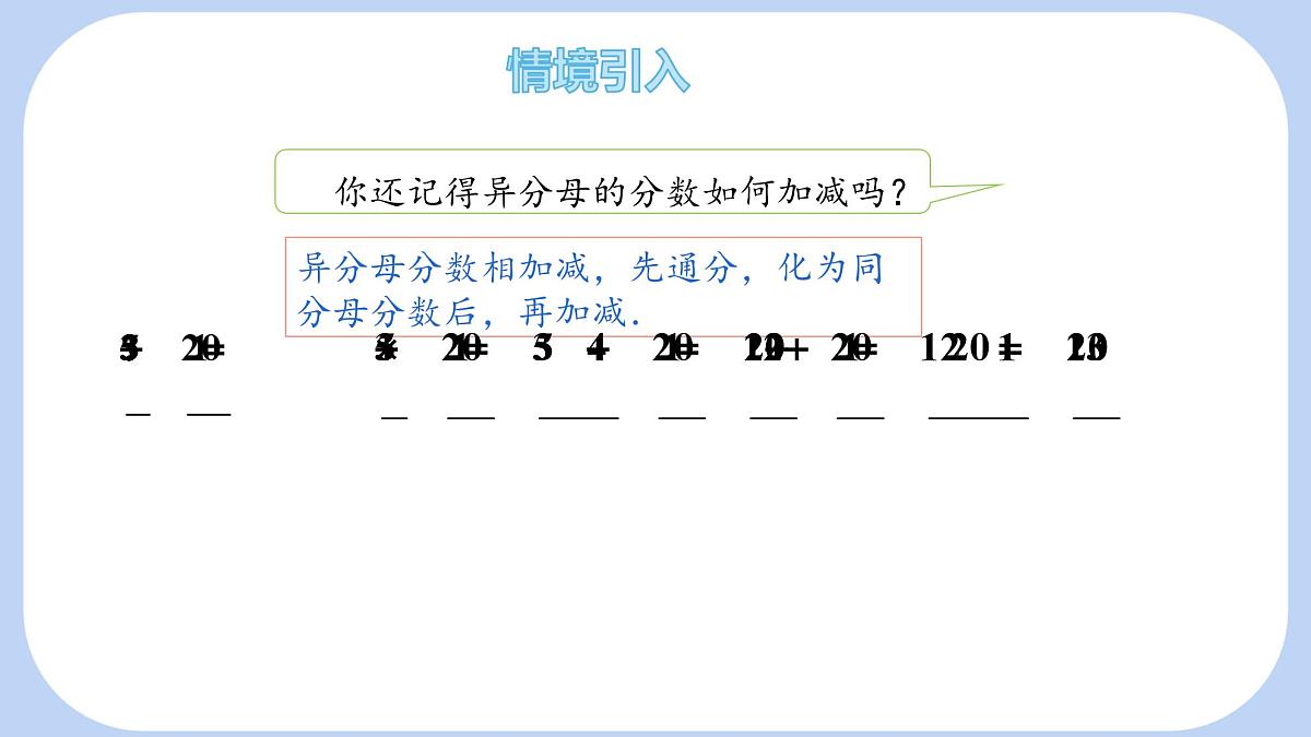 9.2 分式的运算 分式的加减 第1课时 课件 沪科版（2024）数学 七年级下册第3页