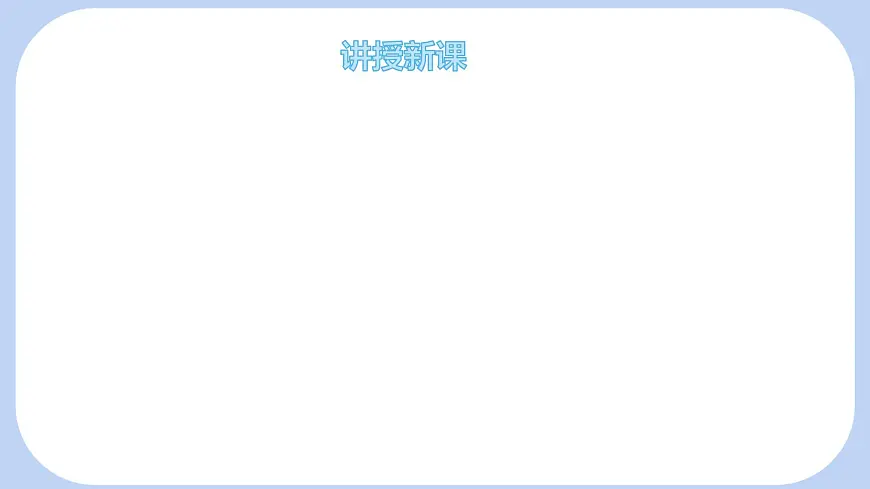 9.2 分式的运算 分式的加减 第1课时 课件 沪科版（2024）数学 七年级下册第4页