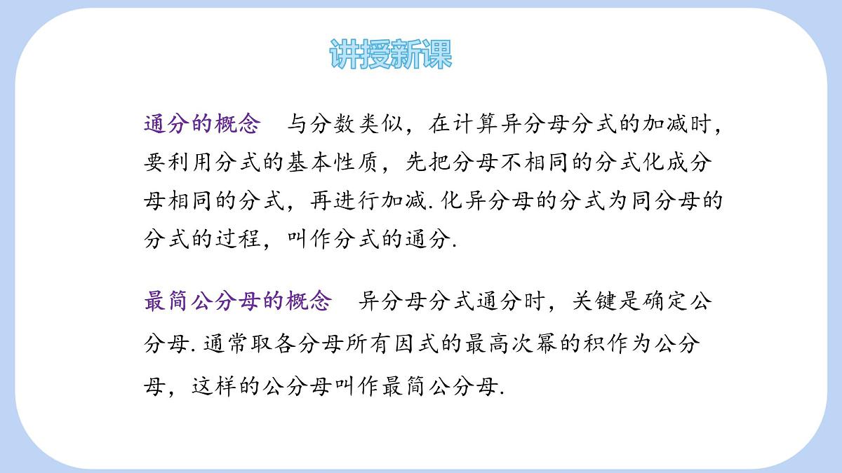9.2 分式的运算 分式的加减 第1课时 课件 沪科版（2024）数学 七年级下册第6页