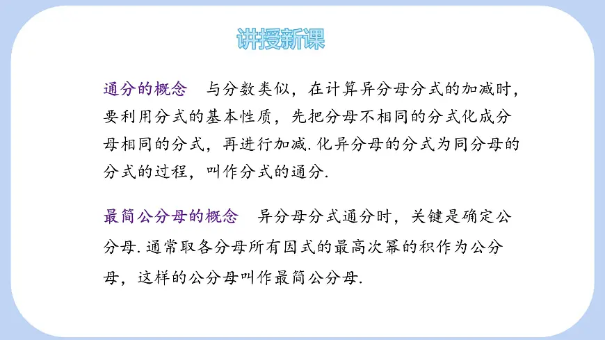 9.2 分式的运算 分式的加减 第1课时 课件 沪科版（2024）数学 七年级下册第6页