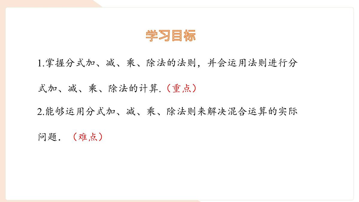 9.2 分式的运算 分式的加减 第3课时 课件 沪科版（2024）数学 七年级下册第2页