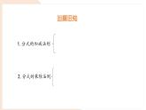 9.2 分式的運(yùn)算 分式的加減 第3課時(shí) 課件 滬科版（2024）數(shù)學(xué) 七年級(jí)下冊(cè)