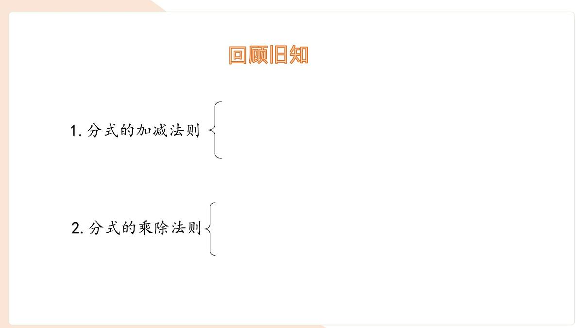 9.2 分式的运算 分式的加减 第3课时 课件 沪科版（2024）数学 七年级下册第3页