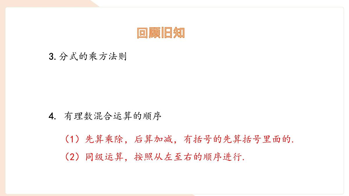 9.2 分式的运算 分式的加减 第3课时 课件 沪科版（2024）数学 七年级下册第4页