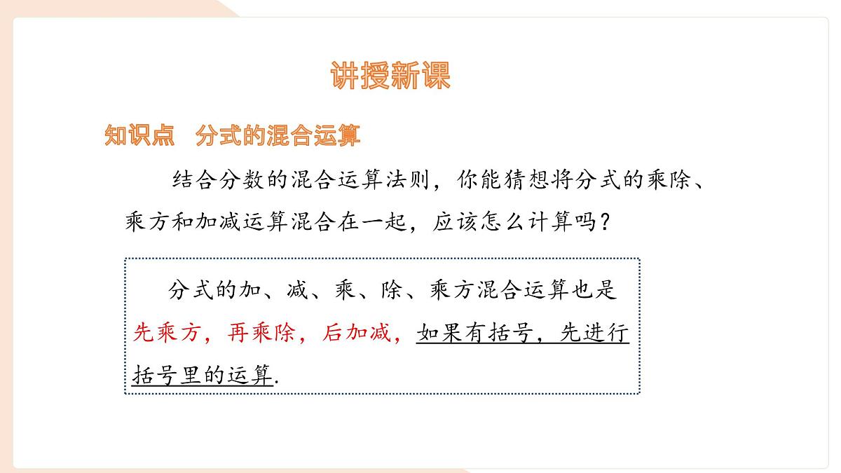 9.2 分式的运算 分式的加减 第3课时 课件 沪科版（2024）数学 七年级下册第5页