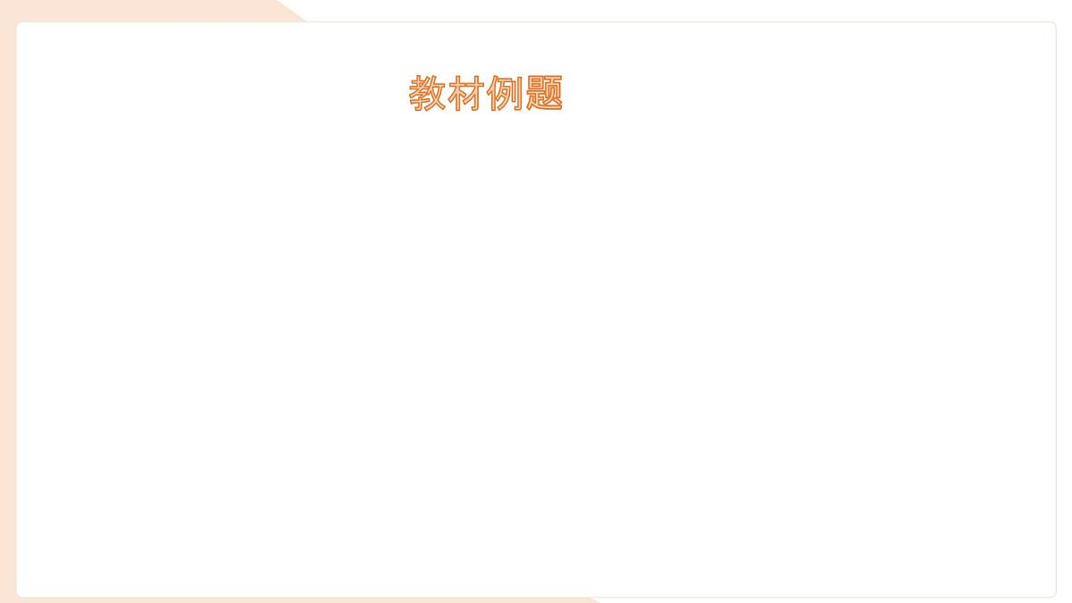 9.2 分式的运算 分式的加减 第3课时 课件 沪科版（2024）数学 七年级下册第6页