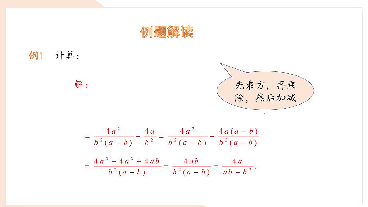 9.2 分式的运算 分式的加减 第3课时 课件 沪科版（2024）数学 七年级下册第7页