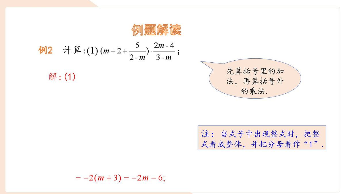 9.2 分式的运算 分式的加减 第3课时 课件 沪科版（2024）数学 七年级下册第8页