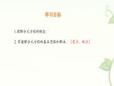 9.3 分式方程 第1課時(shí)  課件 滬科版（2024）數(shù)學(xué) 七年級(jí)下冊(cè)