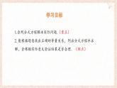 9.3 分式方程 第2課時(shí) 課件 (2) 滬科版（2024）數(shù)學(xué) 七年級(jí)下冊(cè)
