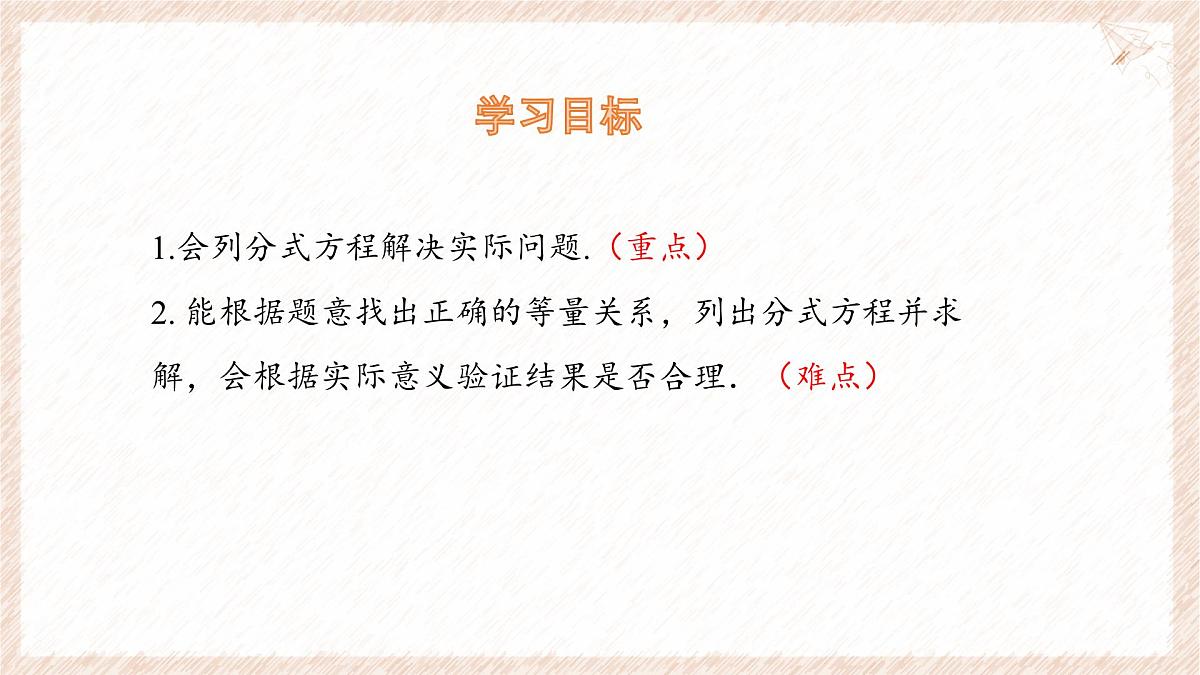 9.3 分式方程 第2课时 课件 (2) 沪科版（2024）数学 七年级下册第2页