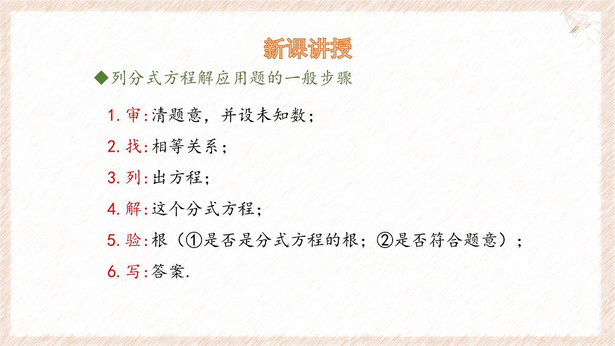 9.3 分式方程 第2课时 课件 (2) 沪科版（2024）数学 七年级下册第3页