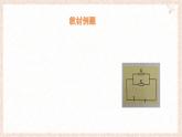 9.3 分式方程 第2課時(shí) 課件 (2) 滬科版（2024）數(shù)學(xué) 七年級(jí)下冊(cè)