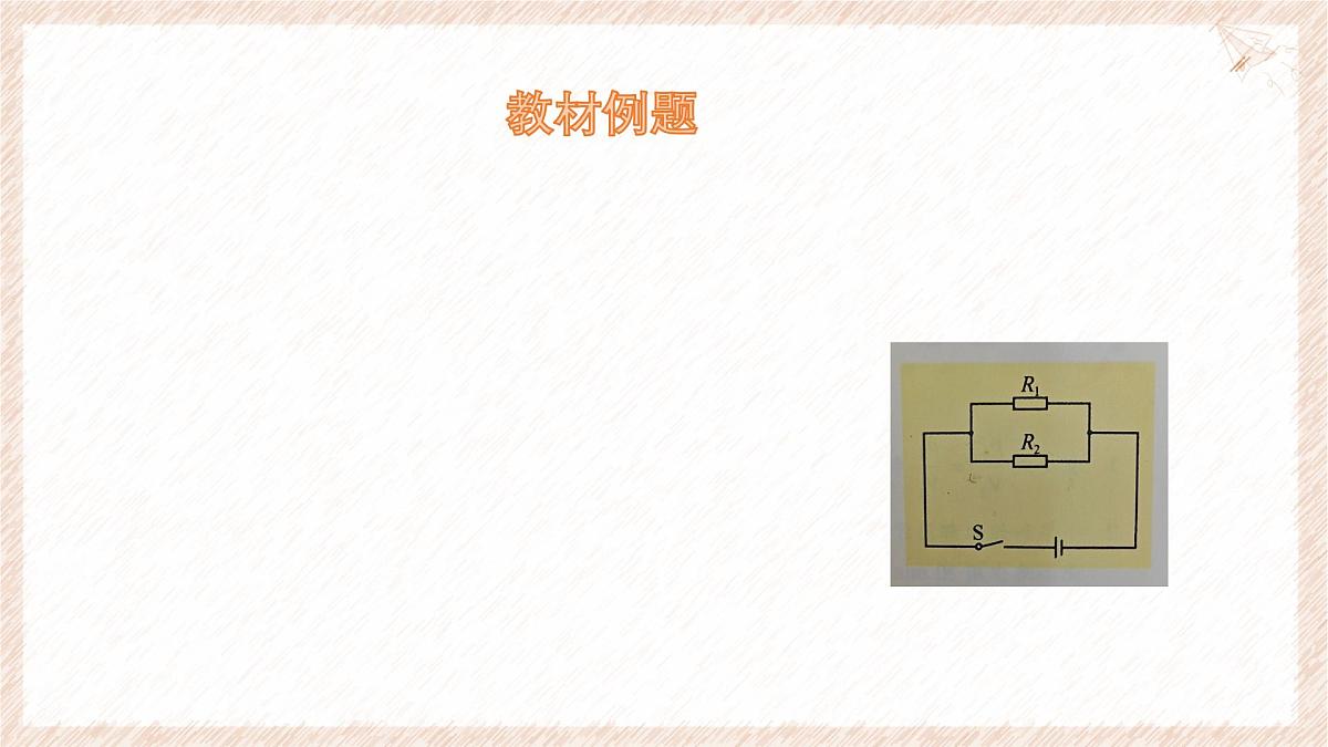 9.3 分式方程 第2课时 课件 (2) 沪科版（2024）数学 七年级下册第4页