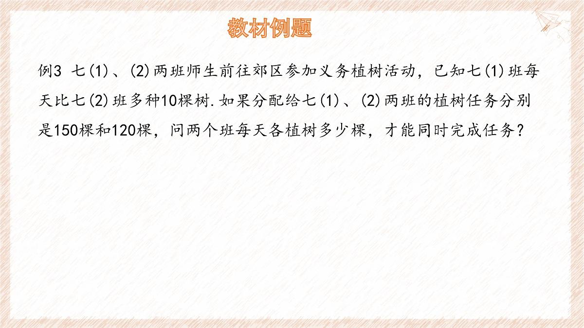 9.3 分式方程 第2课时 课件 (2) 沪科版（2024）数学 七年级下册第5页