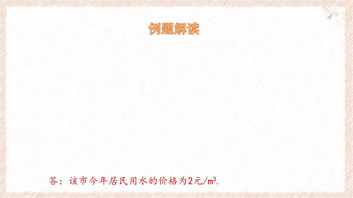 9.3 分式方程 第2课时 课件 (2) 沪科版（2024）数学 七年级下册第6页