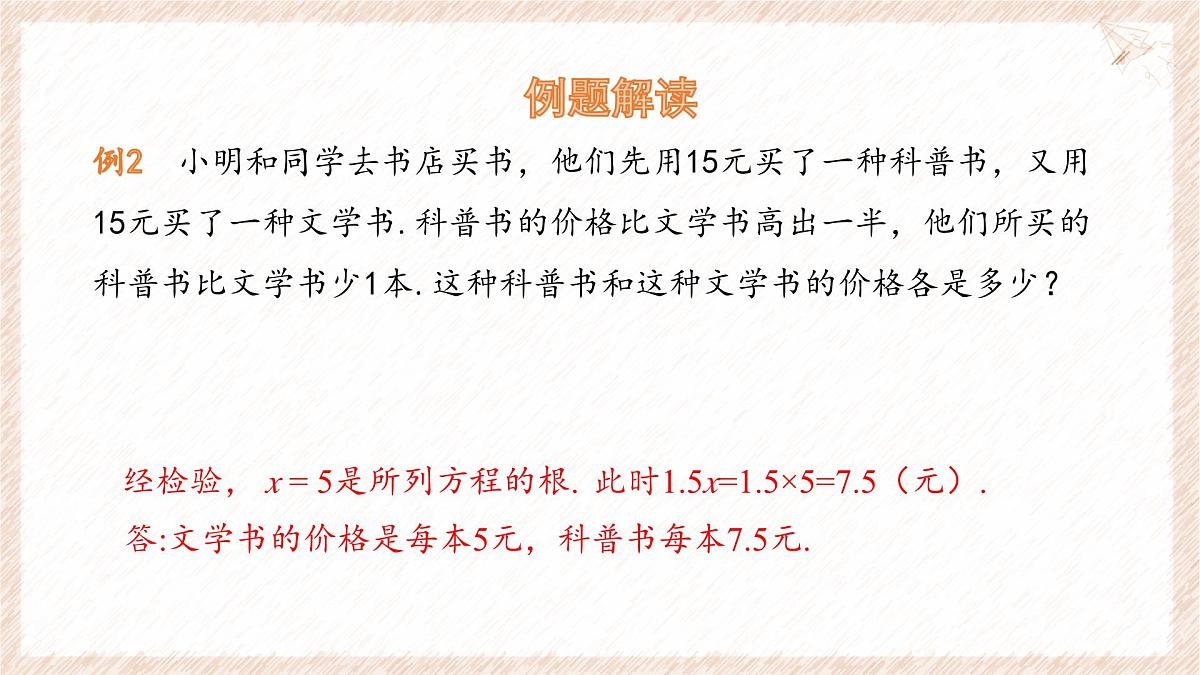9.3 分式方程 第2课时 课件 (2) 沪科版（2024）数学 七年级下册第7页