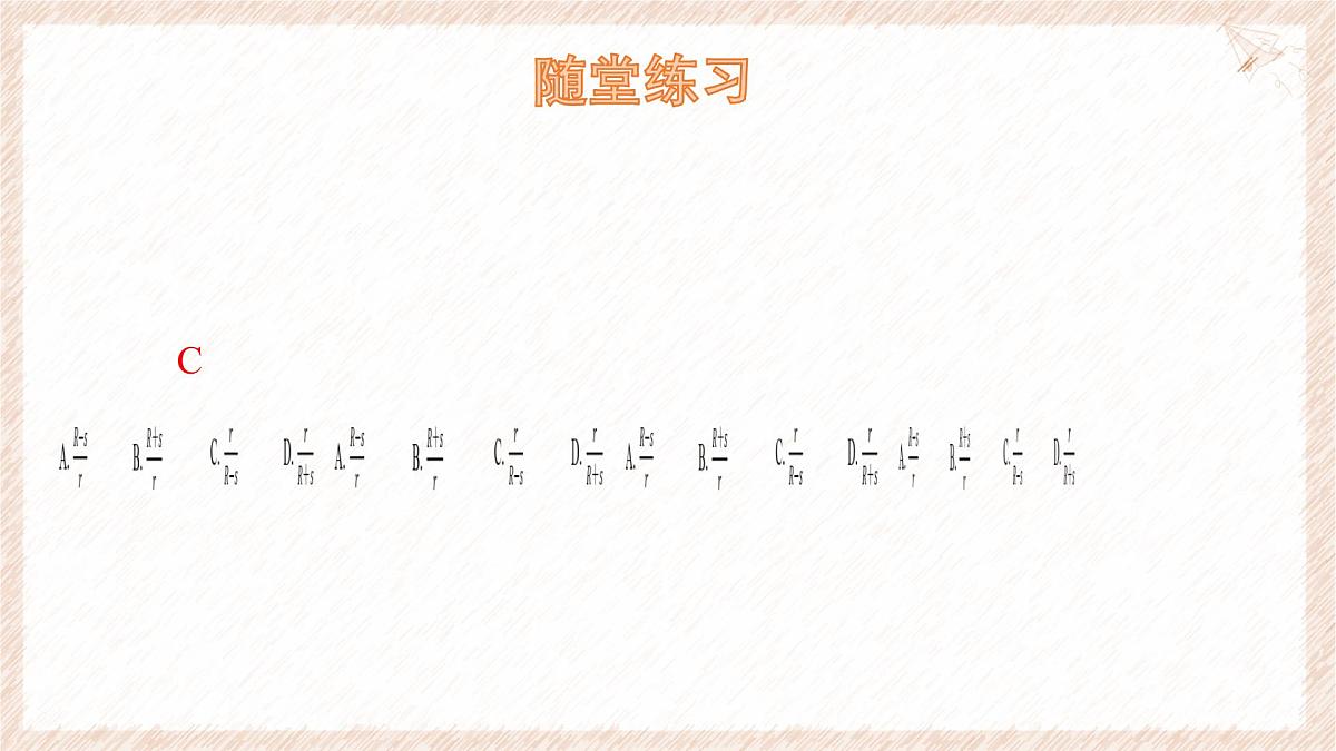 9.3 分式方程 第2课时 课件 (2) 沪科版（2024）数学 七年级下册第8页