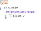 9.3分式方程 課件 滬科版（2024）數(shù)學(xué) 七年級(jí)下冊(cè)