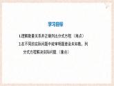 9.3分式方程的實(shí)際應(yīng)用第2課時(shí)課件 滬科版（2024）數(shù)學(xué) 七年級(jí)下冊(cè)