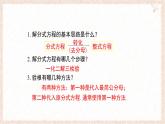 9.3分式方程的實(shí)際應(yīng)用第2課時(shí)課件 滬科版（2024）數(shù)學(xué) 七年級(jí)下冊(cè)