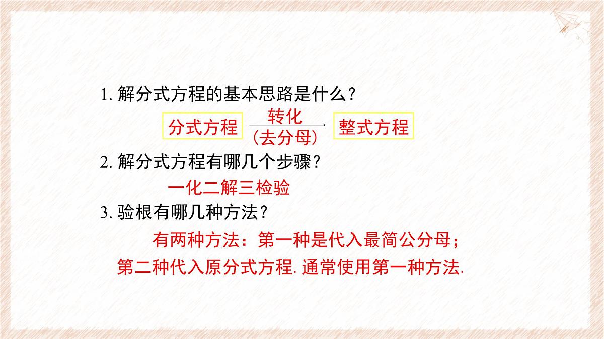 9.3分式方程的实际应用第2课时课件 沪科版（2024）数学 七年级下册第3页